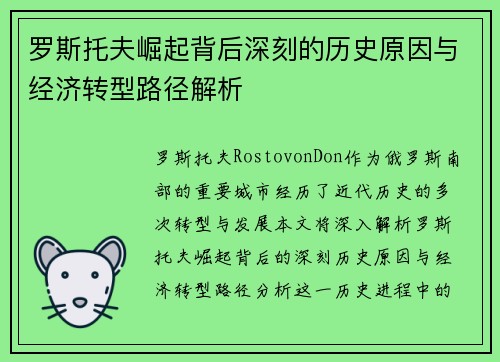 罗斯托夫崛起背后深刻的历史原因与经济转型路径解析